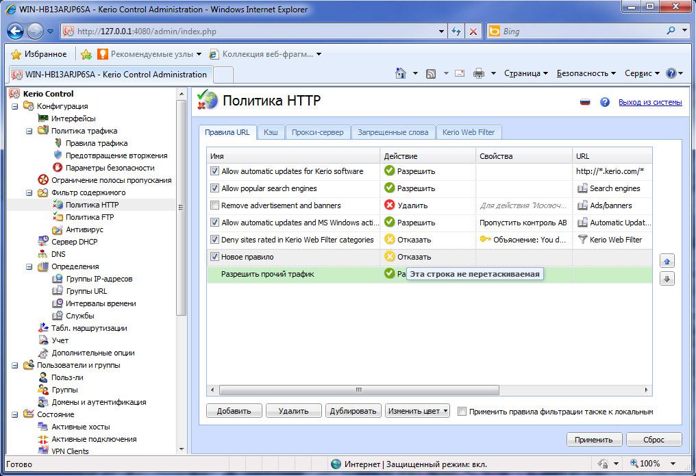 Ограничения веб. Kerio web. Веб Интерфейс керио админ.