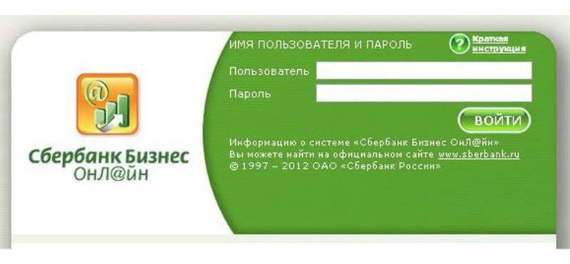 Sberbank ru ип. ,Сбербанк Сбербанк бизнес.