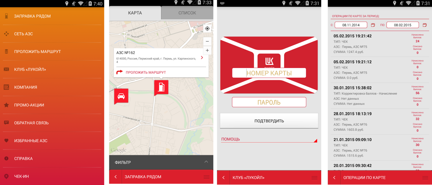 Приложение Лукойл. АЗС Лукойл приложение. Карта Лукойл регистрация в мобильном приложении.