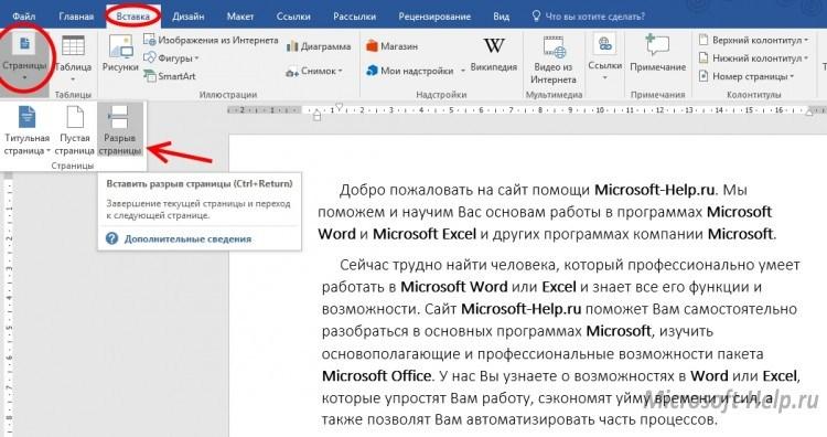 Как сделать разрыв в ворде. Разрыв между листами в Ворде. Разрыв страницы в Word 2010. Разрыв между страницами в Ворде. Как убрать разрыв страницы.