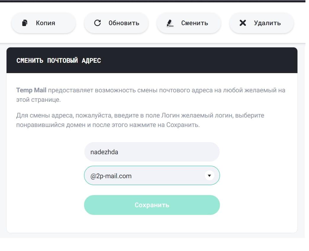 Обновление электронной почты. Temp mail. Обновление копии. Как поменять почту в Геншине.