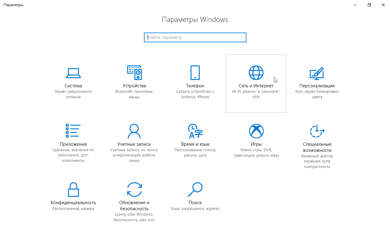 Режим интернета