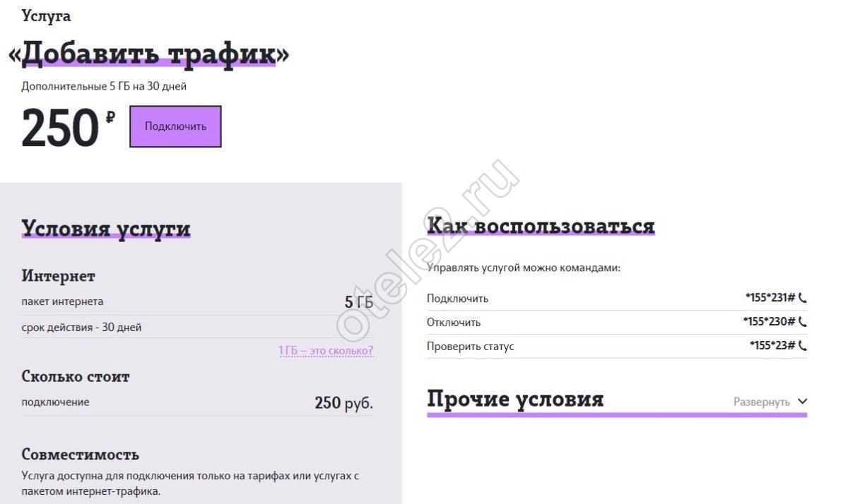 Дополнительный интернета 1. Подключить интернет на сутки теле2. Подключить дополнительный интернет на теле2. Теле2 интернет за 6 рублей в сутки. Дополнительный трафик на теле2.