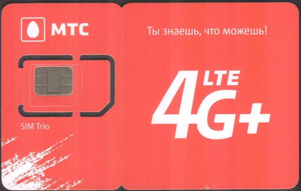 Мтс симка для интернета. Симка МТС 4g LTE. Комплект трио МТС сим карта 4g LTE. Карта МТС. МТС сим карта 2019.