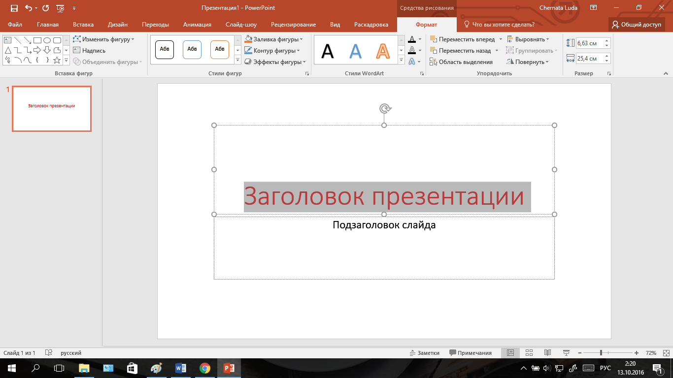 Как сделать заголовок в презентации