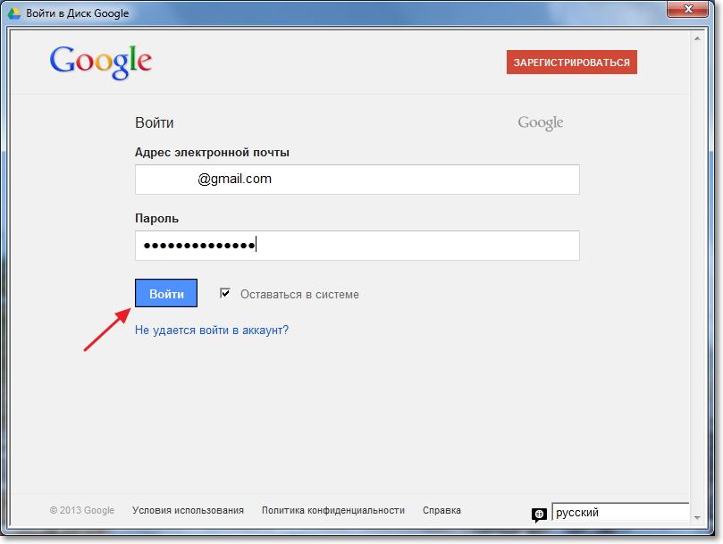 Google диск войти в аккаунт