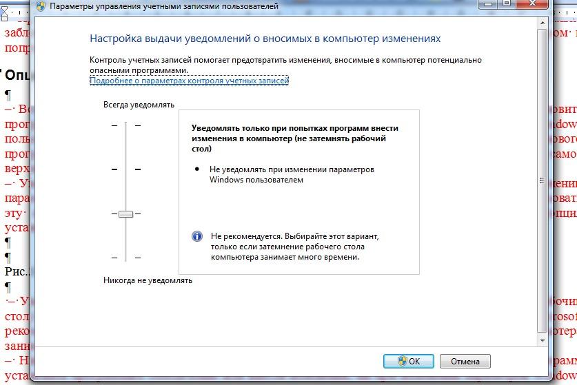 Отключить контроль учетных записей windows. Контроль учетных записей Windows 10. Изменяемые параметры. Режим работы параметры. Параметры режима точной остановки.