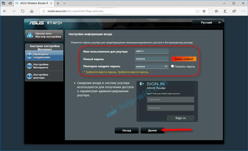 Asus забыли пароль. Пароль от роутера асус. RT-n11p пароль по умолчанию. Поменять пароль на роутере асус. ASUS Router мастер настройки.