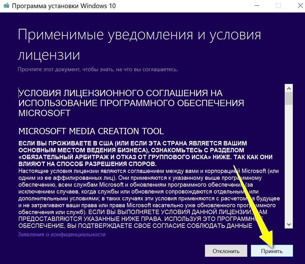 Условие разрешения. Лицензионное соглашение виндовс. Лицензионное соглашение win 10. Пользовательское соглашение виндовс. Установка Windows 10 соглашения.