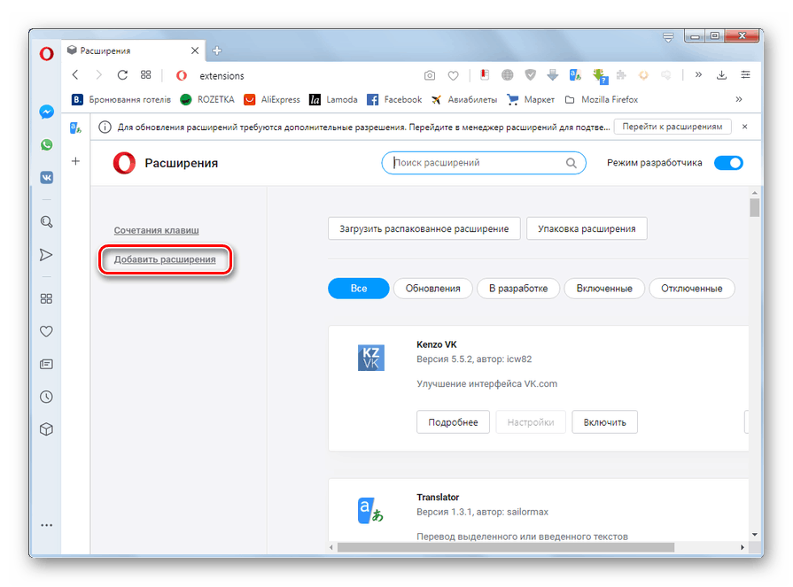 Управление расширениями. Расширения браузера. Расширения опера. Расширение для управления звуком. Управление расширениями в Opera.