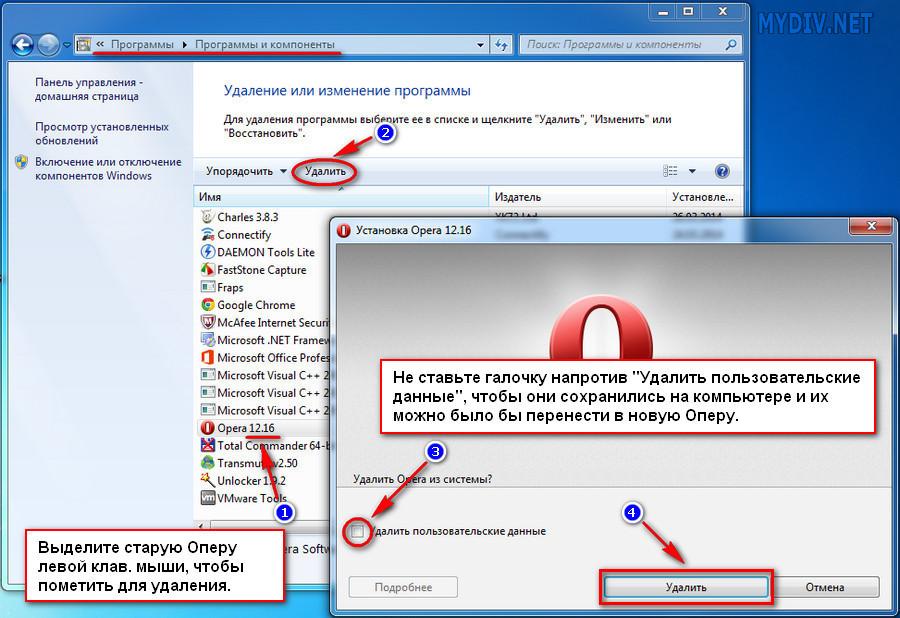 Обновление опера. Браузер опера Старая версия. Удалить опера\. Как удалить браузер опера. Как удалить оперу с ноутбука.