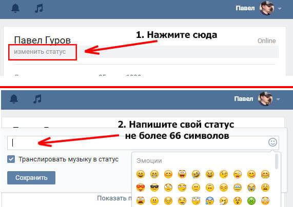 Как сохранить статус. Как поменять статус в ВК. Изменить статус в ВК. Как поменять статут в ВК. Как изменить статус ВКОНТАКТЕ.