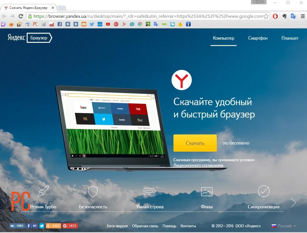 Установка браузера. Яндекс.браузер установить. Яндекс на компьютере. Как установить Яндекс браузер. Яндекс версия для ПК.
