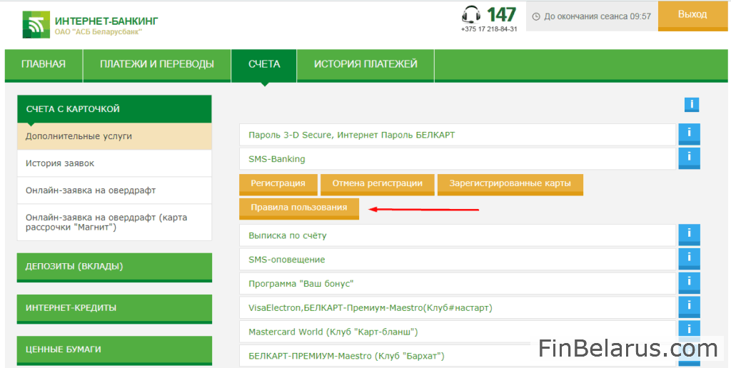 Карта овердрафт беларусбанк