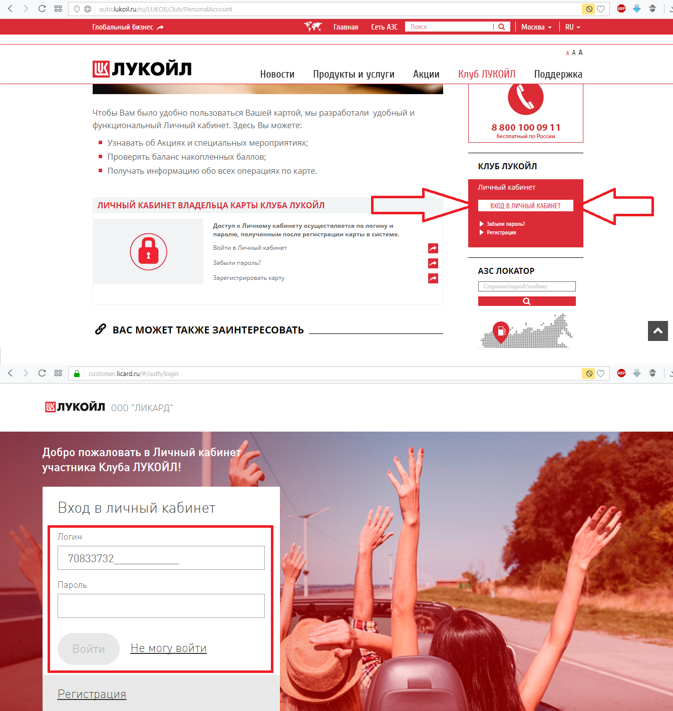 Лукойл накопительная карта регистрация