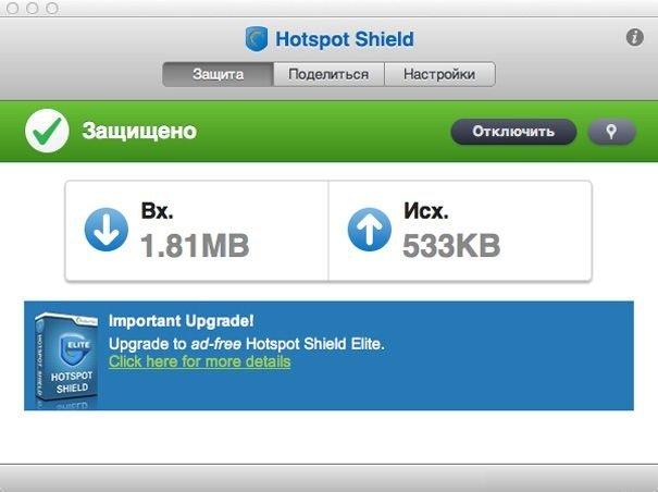 Shield перевод на русский. Hotspot программа для Windows 10. Впн для компьютера Hotspot Shield. Hotspot оф сайт. Старый Hotspot.