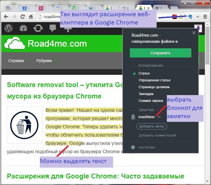 Как удалить блокнот. Расширение хром Evernote. Evernote обзор.