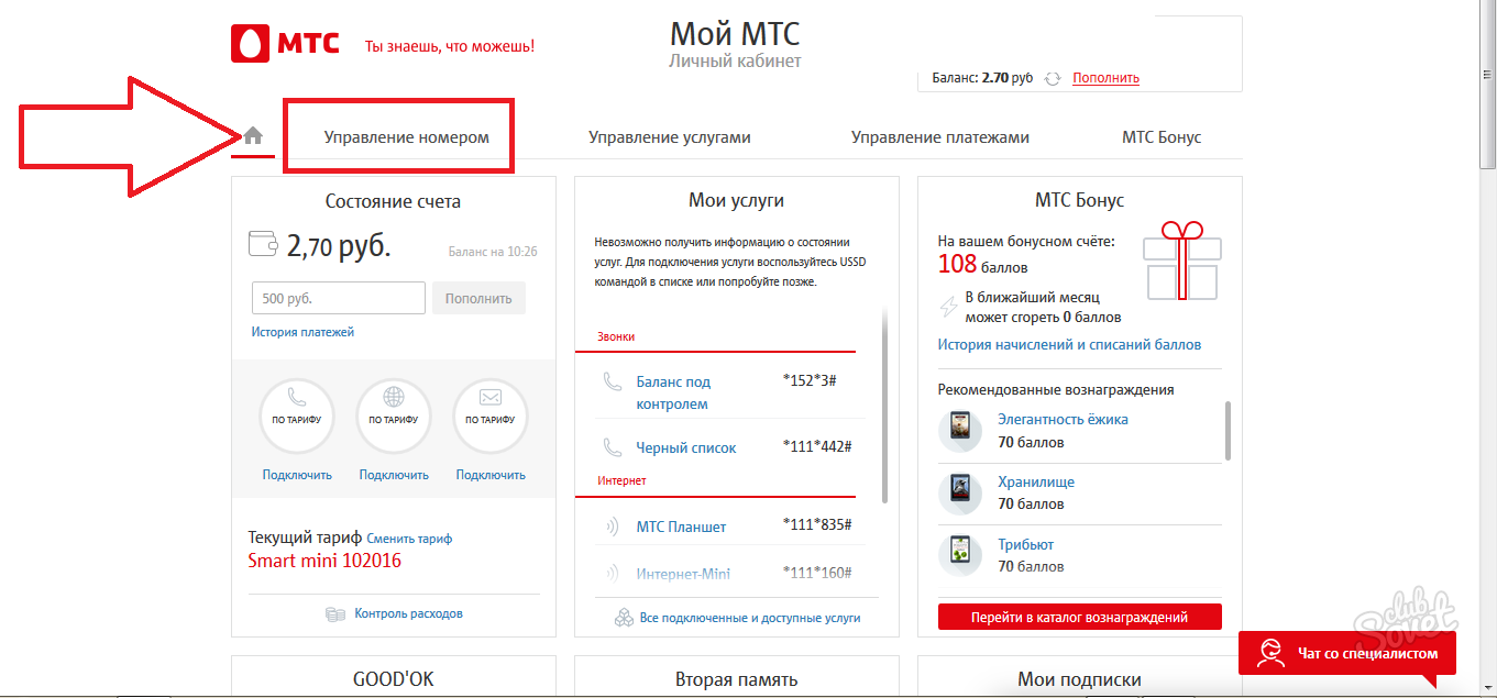 Сим карта не принимает смс мтс