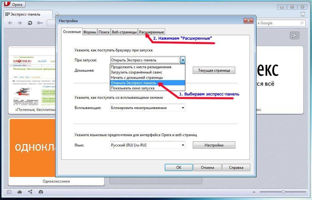 Опера открывается с сайта. Настройки оперы. Opera настройки. Как настроить оперу на компьютере. Где находятся параметры в опере.